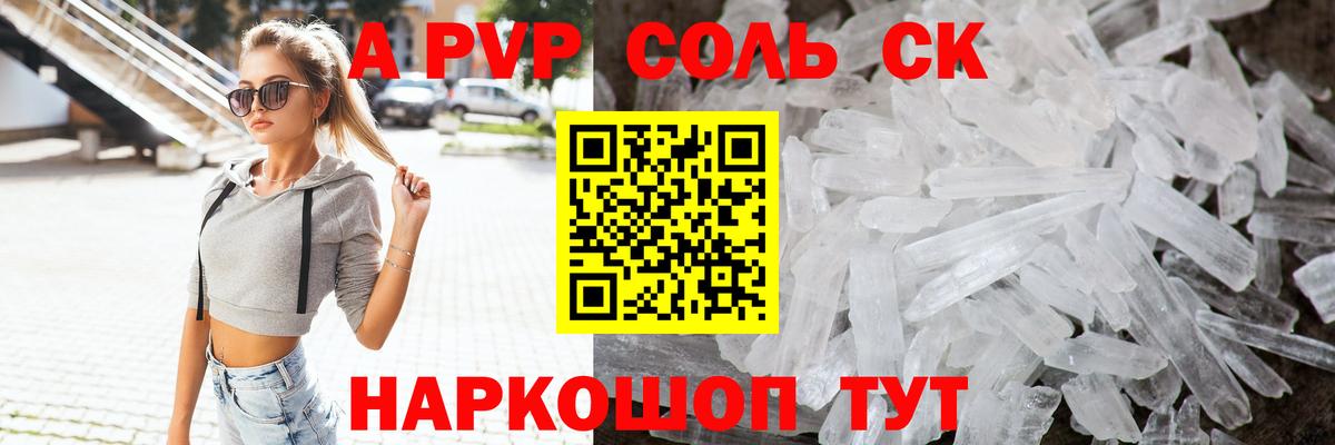A-PVP крисы CK Елабуга