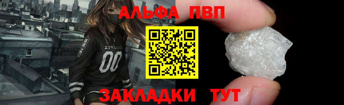 Alfa_PVP кристаллы  купить наркотик  А ПВП  Вход с VPN  Елабуга  APVP крисы CK  А ПВП СК 