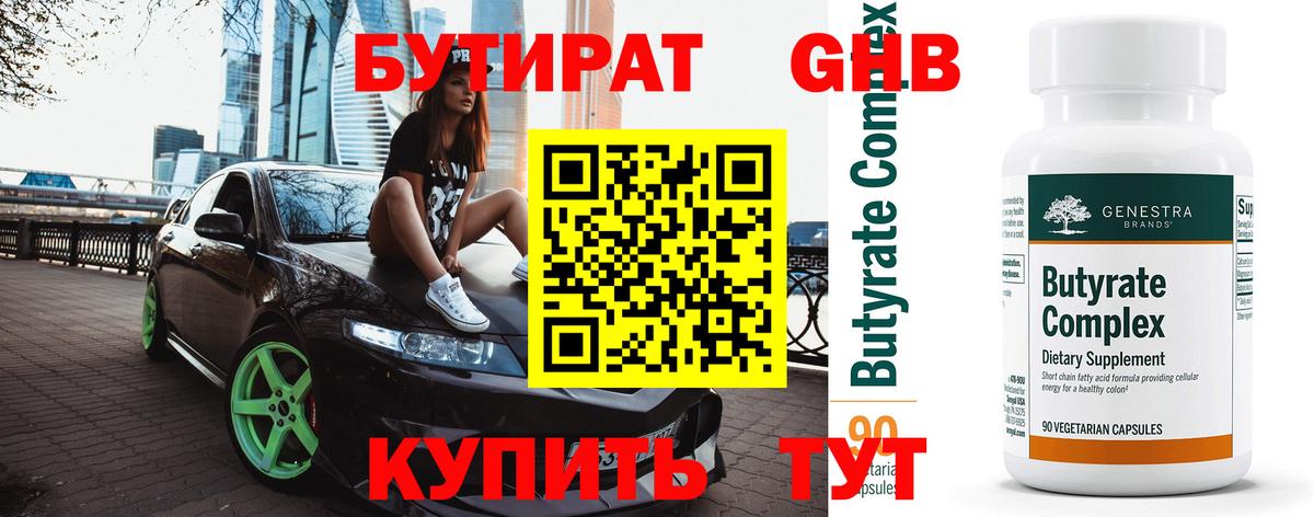 Бутират вода Елабуга