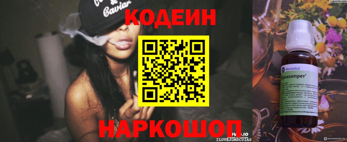 Елабуга  Кодеиновый сироп Lean напиток Lean (лин)  Вход с VPN  Кодеин Purple Drank 